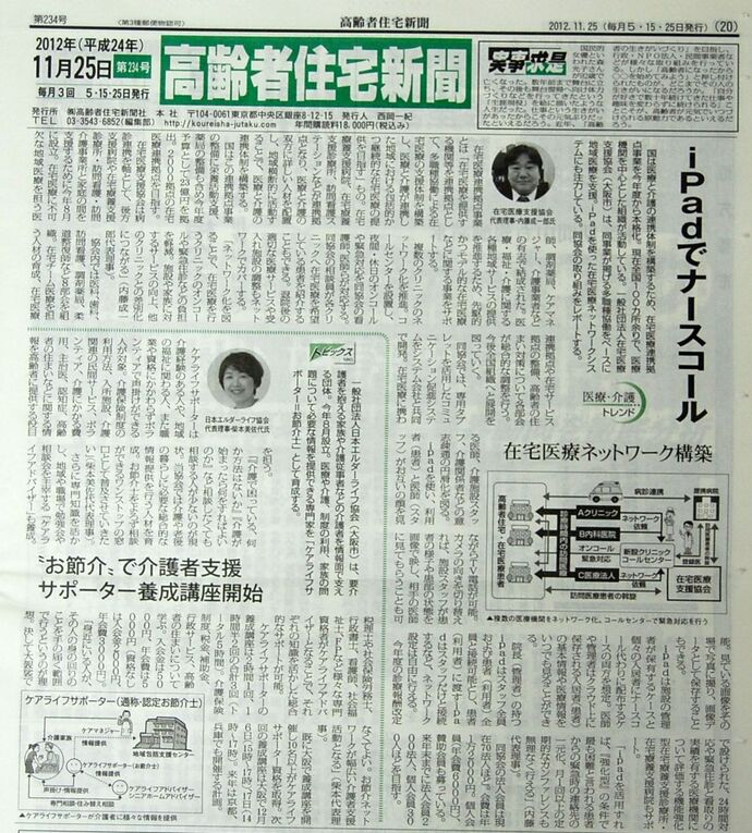 高齢者住宅新聞に掲載されました。